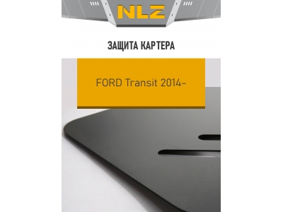 Защита картера Autofamily 4х4 для 2,2 дизель МКПП для Ford Transit 2014-2021