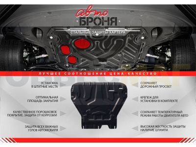 Защита картера и КПП Автоброня для 3,5 сталь 2 мм для Ford Edge 2013-2015