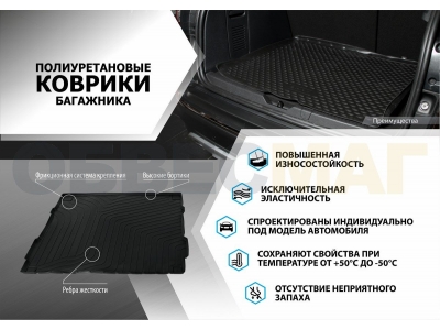 Коврик в багажник Rival, полиуретан для Geely Coolray 2019-2021